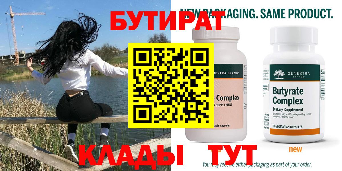 Алушта  Бутират 1.4BDO  Бутират  Вход с VPN 