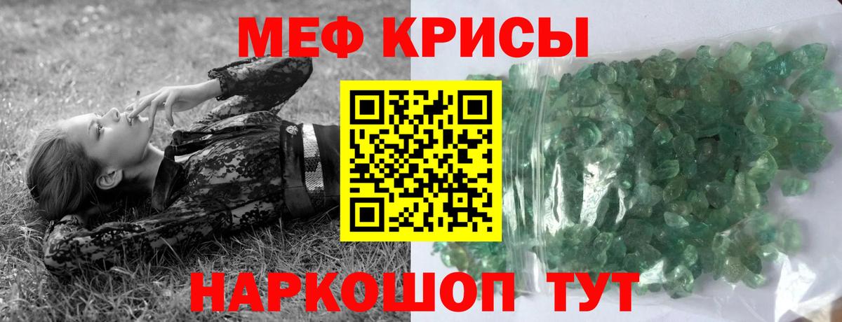 Меф  Алушта